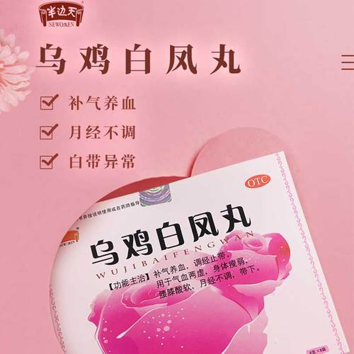 调经养颜胶囊月经量少乌鸡白凤丸相似对比