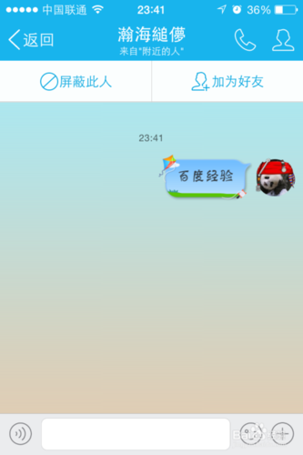 如何加附近的人qq?