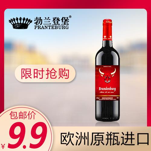brandenburg/勃兰登堡品牌勃兰登堡红酒热帖喝波尔多勃兰登堡红酒的