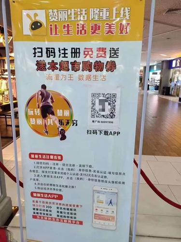 有超市推出下载赞丽生活送购物券的活动