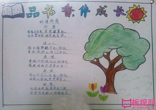 一年级阅读书香伴我成长手抄报 一年级阅读手抄报