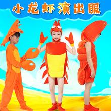 新款儿童环保演出服男女童手工制作海洋生物环保走秀服装龙虾造型