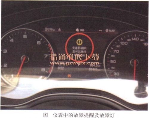 奥迪a7轿车挂倒挡时故障灯亮