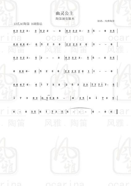 宗次郎编排版的陶笛演奏版《幽灵公主》 ac笛用什么指法?d还是be?