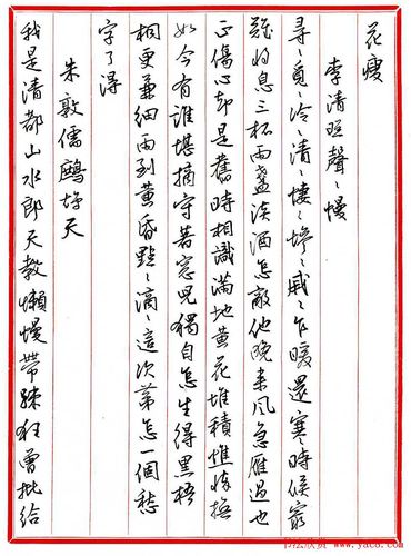 王德荣钢笔行书作品欣赏古诗词29首14