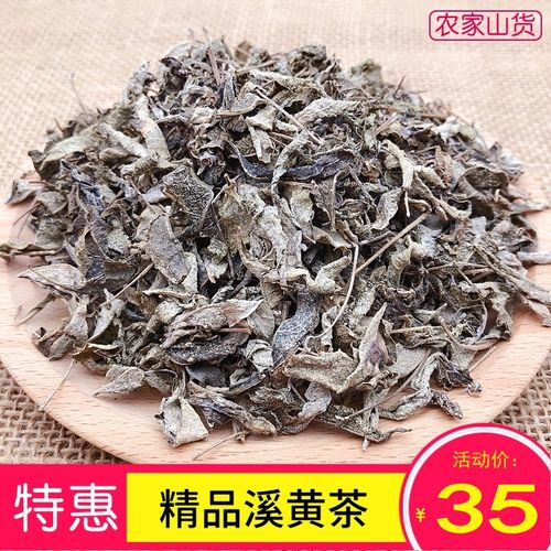 养生茶溪黄草藤茶叶高山野生溪黄茶
