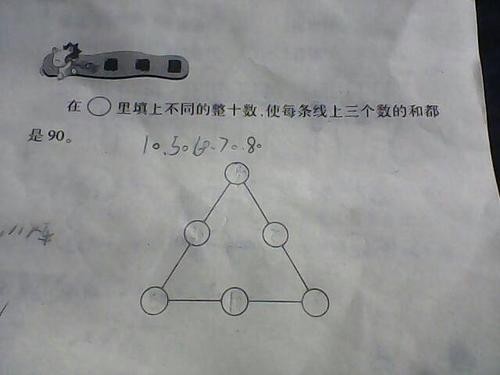 在圆圈里填上不同的整十数使每条线上三个数的和都是90