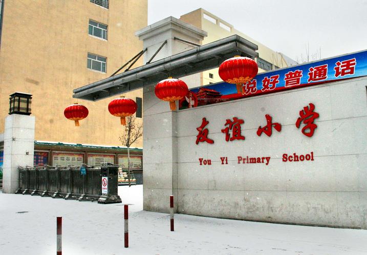 长治市教育局任命崔晓飞为友谊小学党支部书记兼校长