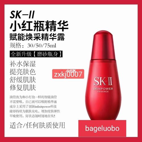 sk2红瓶精华_红瓶精华_sk-ii怎么样_小红瓶精华_skii小红瓶精华_美妆
