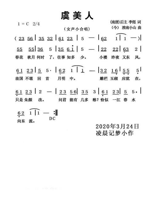 奇梦一曲《虞美人》