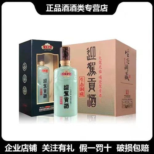 迎驾洞藏9迎驾贡酒42度500ml*4瓶洞藏好酒 多买优惠 价格可咨询!