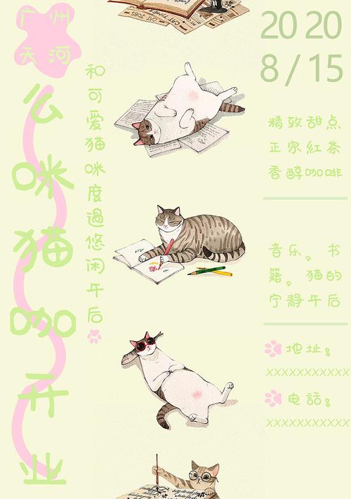 猫咖宣传海报设计