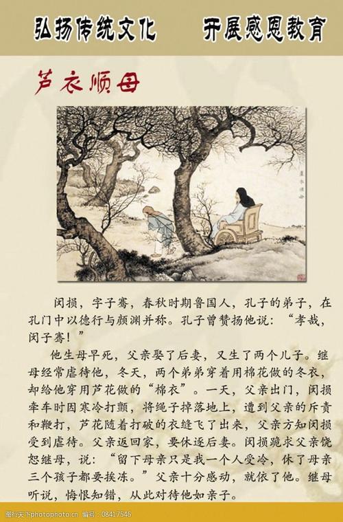 芦衣顺母图片
