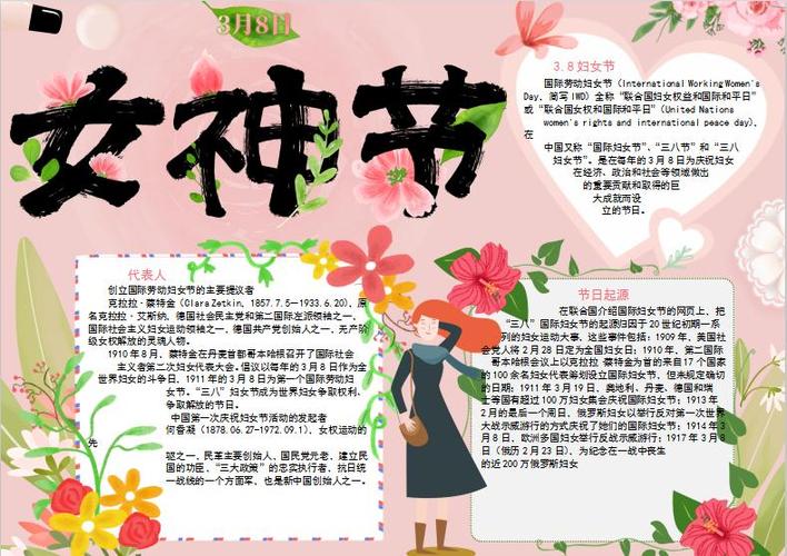 粉色清新花卉女神节手抄小报word模板