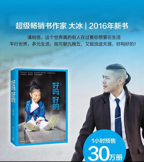 好吗好的 大冰 继《阿弥陀佛么么哒》《乖摸摸头》后又一暖心力作