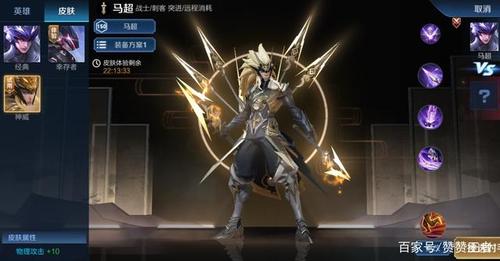 王者荣耀:马超-神威皮肤评测,附出装铭文推荐!