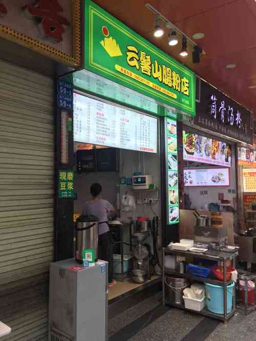 云髻山肠粉店(东门分店)