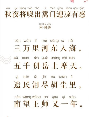 秋夜将晓出篱门迎凉有感·陆游