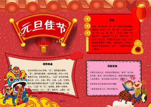 欢度新年元旦手抄报黑白线描涂色a4a3中英文快乐节迎新春电子小报 (12