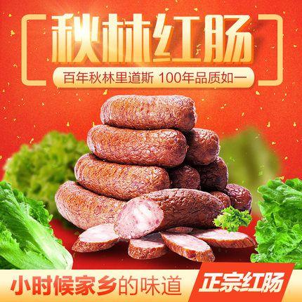 秋林里道斯 哈尔滨年货红肠 香肠早餐肉肠 特产红肠