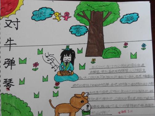 二年级成语故事手抄报