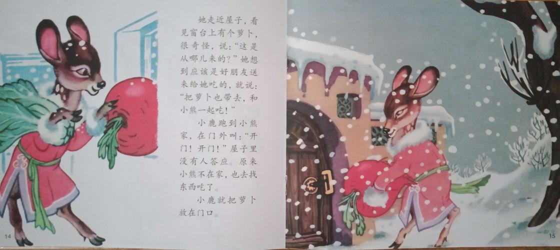 起点阅读:语言故事《萝卜回来了》