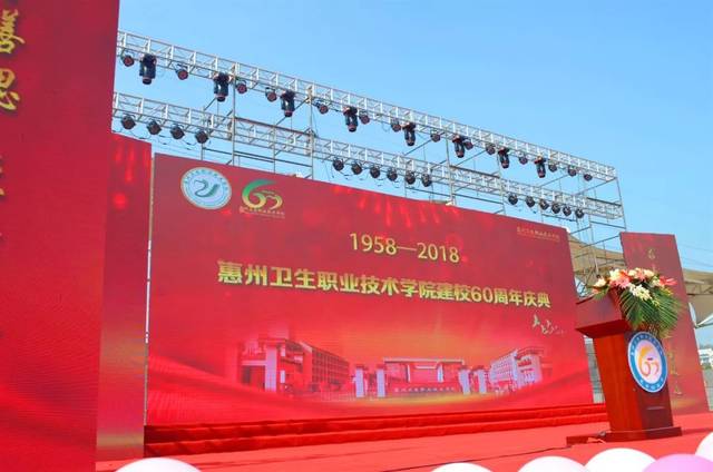 惠卫60年华诞是学院发展中的新征程 新起点 更是莘莘学子梦想起航的