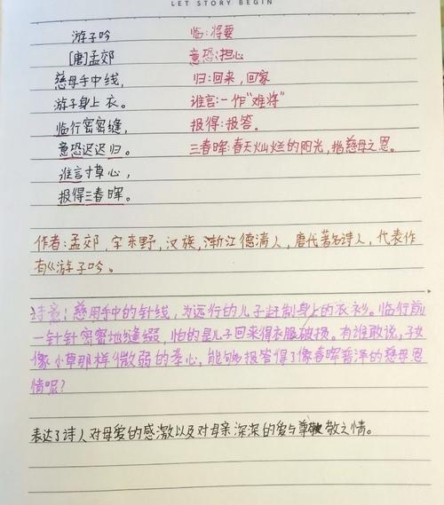 最美笔记,记最美的你