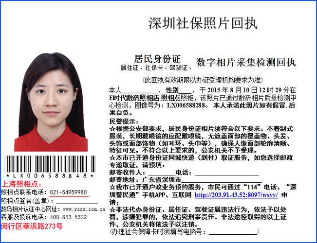 深圳社保照片回执