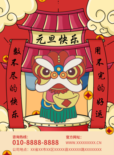 手绘风新年元旦节企业祝福印刷海报