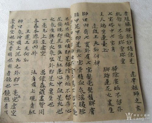 手写.祖师妙传佛法真诀