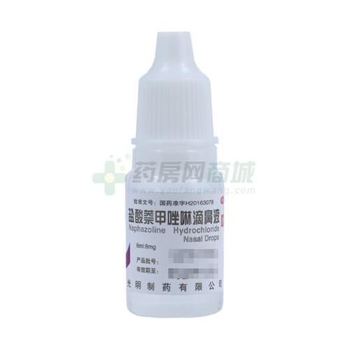 华波盐酸萘甲唑啉滴鼻液