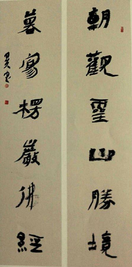 孙元富书画作品展