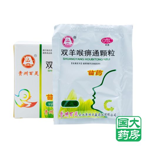 百灵鸟 双羊喉痹通颗粒 9袋 清热解毒急性咽炎扁桃体炎咽喉肿痛