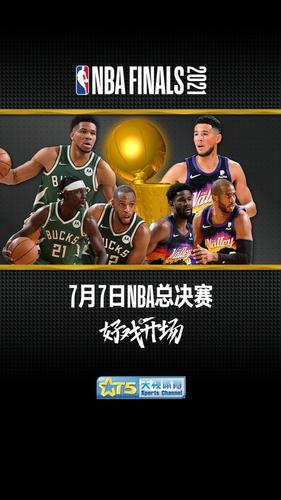 nba总决赛即将开战,天视体育全程直播