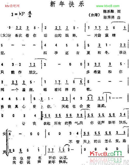 《新年快乐》原创歌曲简谱,小虎队演唱 - 歌曲简谱 - 声乐谱 - 词曲网