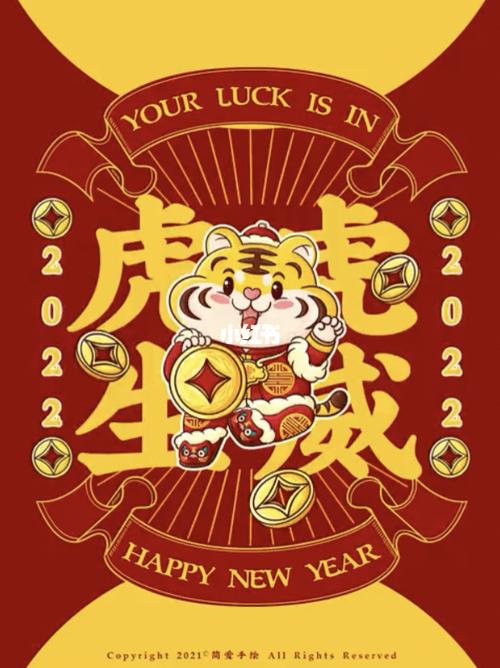 虎虎生威虎年主题插画