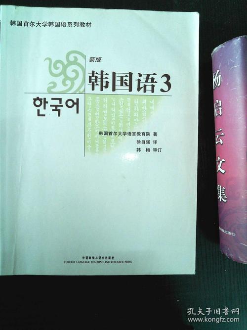 韩国首尔大学韩国语系列教材:韩国语3(新版)