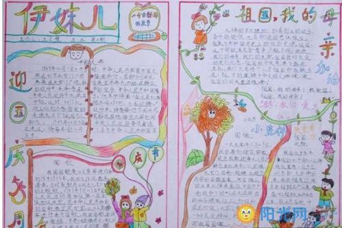 十月一日国庆节手抄报