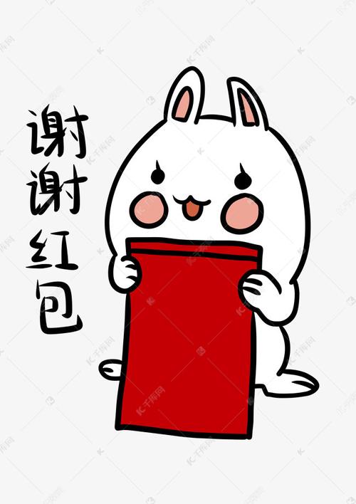 谢谢红包兔兔