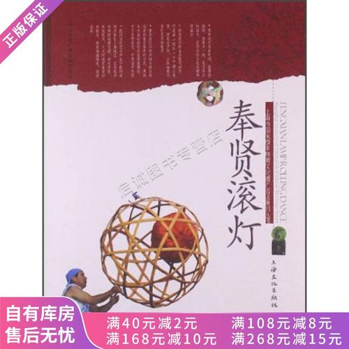 奉贤滚灯