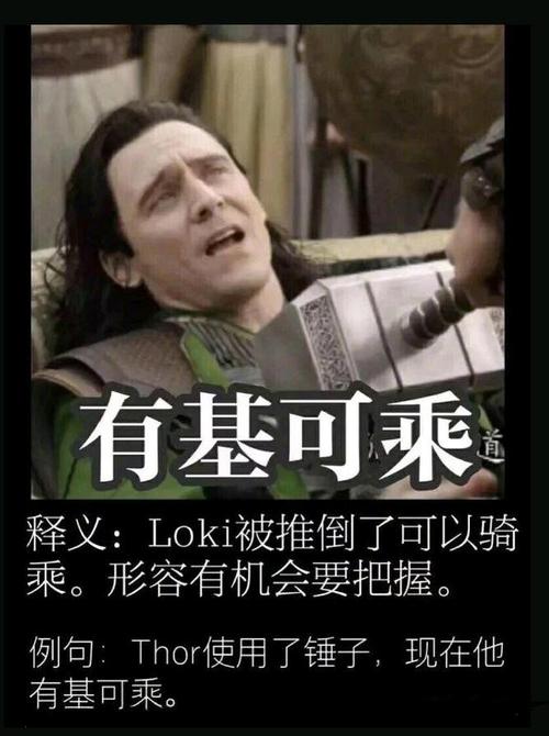 漫威:"洛基成语"被玩出了新花样,"天赐良基"最受欢迎!