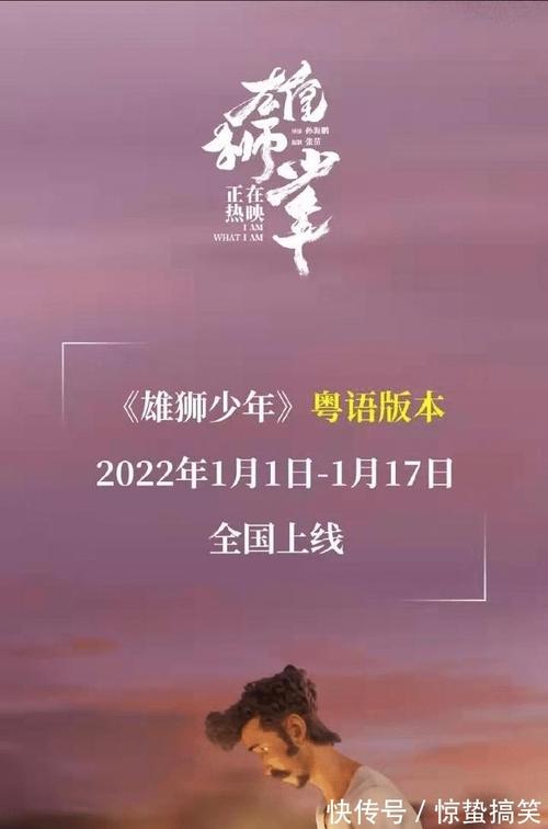 雄狮少年仍垂死挣扎400万粉大号狂吹掉粉官媒安利粤语版