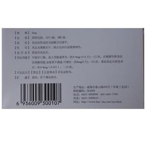 【元治】盐酸贝尼地平片(2mgx12片x2板/盒)价格,说明