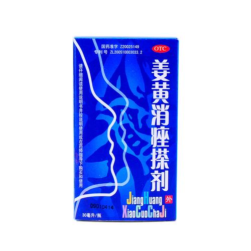 舒美达 姜黄消痤搽剂