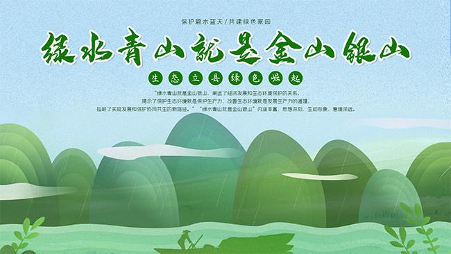 绿水青山就是金山银山环保宣传海报