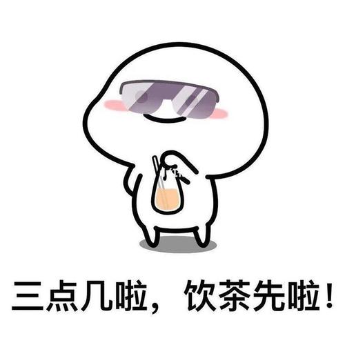三点几啦饮茶先啦