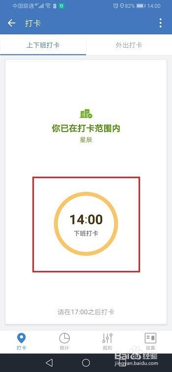 企业微信怎么打卡
