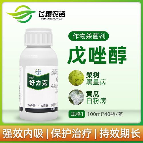 德国拜耳 好力克戊唑醇葡萄白粉病白腐病稻曲病农药杀菌剂100ml