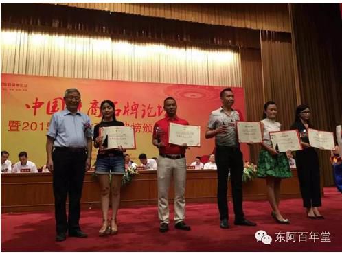 "东阿百年堂"董事长王博先生接受相关领导颁奖